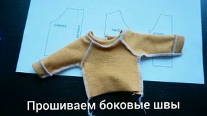 Шьём кофту для куклы. Свитшот для Паола Рейна
