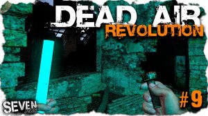 СТАЛО СЛОЖНЕЕ ► S.T.A.L.K.E.R. Dead Air Revolution #9