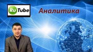 Почему на Rutube не работает аналитика к видео?