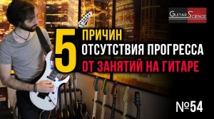5 причин отсутствия прогресса от занятий на гитаре