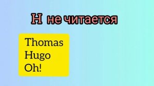 Французский язык. Правила чтения во французском языке. Разбор с примерами. Часть I.