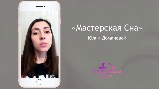 Отзыв о курсе "Мастерская сна" от ученицы Марии Батиевой