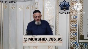 ИСА ХЬАЖА ОЙСХАР! Г1ИБАТ ДАРХ ЛАЬЦ ХЬЕХАМ! 11.11.2022г.