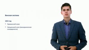 115. Международные отношения в XIX веке
