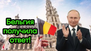 Новости из Telegram...Бельгия...