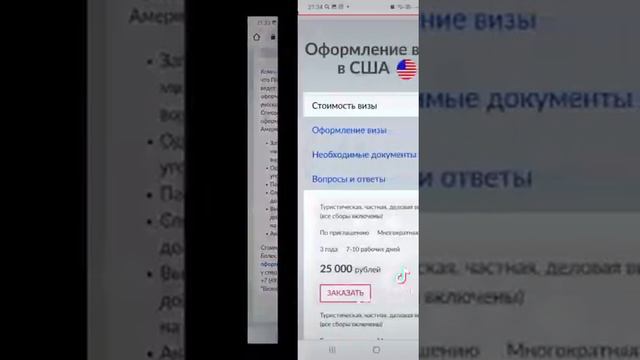 Оформление визы в США в Польше (Варшава)