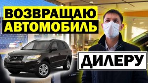 Как ВЕРНУТЬ АВТОМОБИЛЬ дилеру после покупки и РАСТОРГНУТЬ договор с салоном?