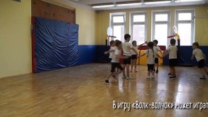 Большая игротека. Подвижная игра «Волк-волчок». ГБОУ Школы № 709