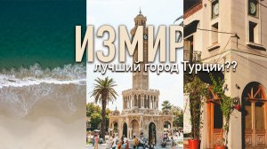 Турция! Мнение после 3 лет проживания » Вместе с мужем обсуждаем ВНЖ, жилье, климат и не только ❤️