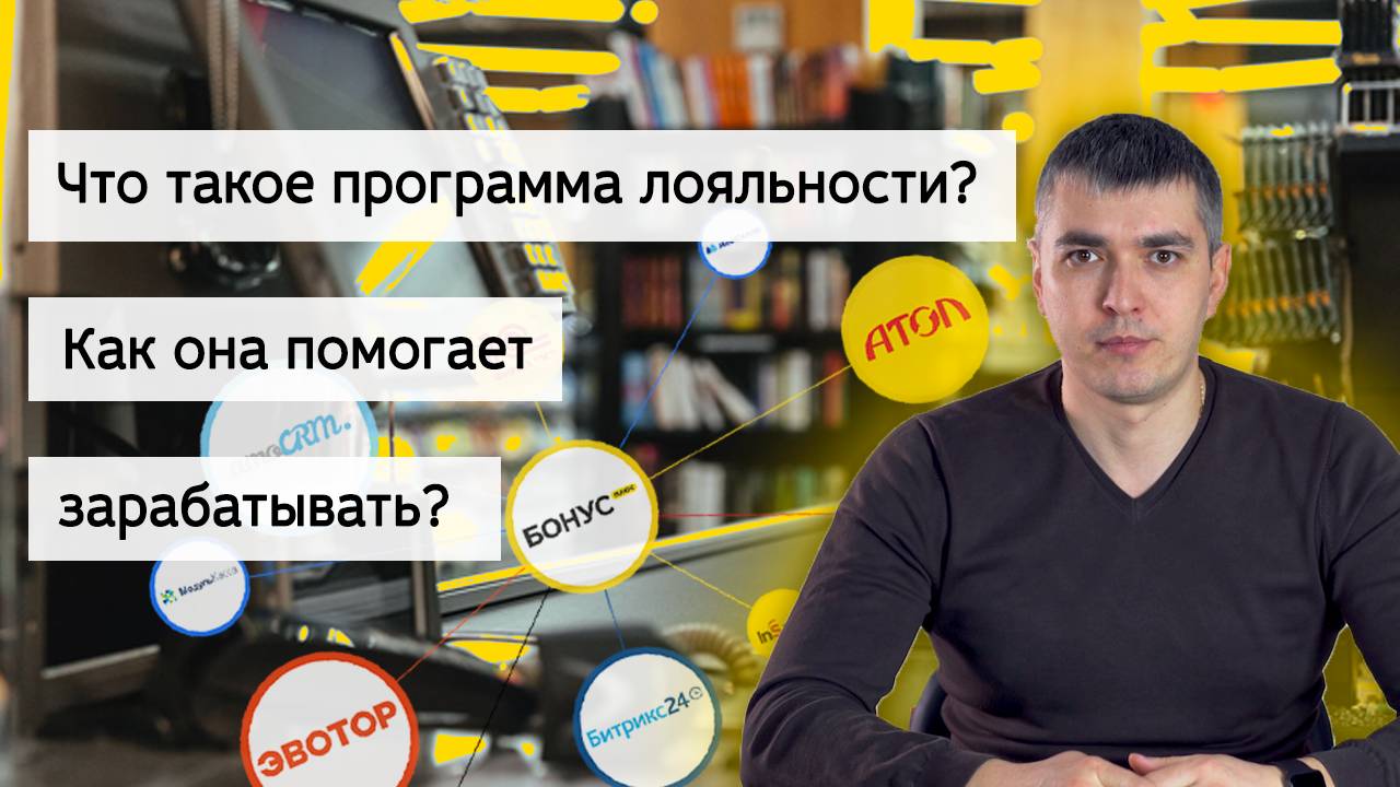 Что такое программа лояльности? Как она помогает зарабатывать?