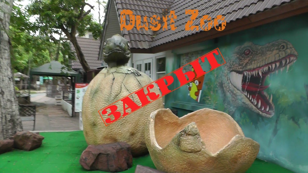 Зоопарк Дусит в Бангкоке Dusit zoo Bangkok