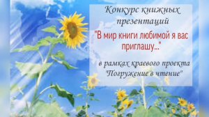Видеопрезентация книги Сергея Лёвина «Вместе с нами – по Кубани!».