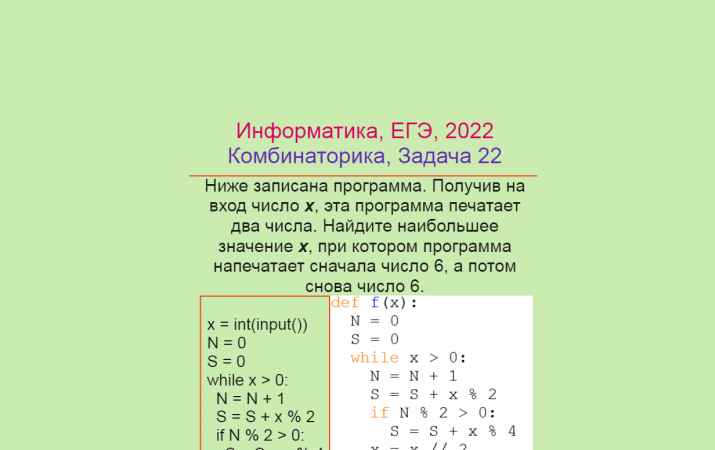 Информатика, ЕГЭ 2022, Анализ циклов, Задача 2, Программное решение, Питон