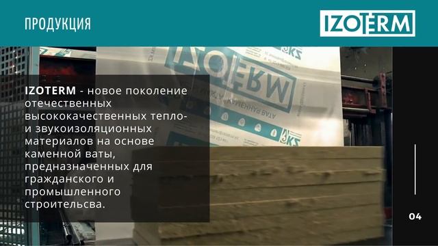 IZOTERM Казахстанский завод по производству теплоизоляции