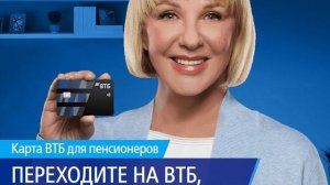 ВТБ банк Пенсионная карта