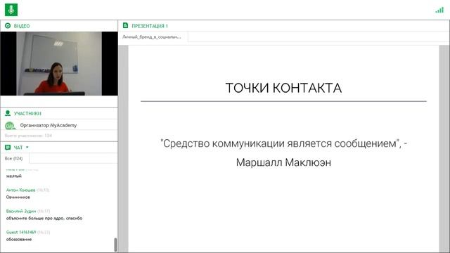 Бесплатный вебинар «Личный бренд в социальных сетях: построение и управление им» смотреть онлайн