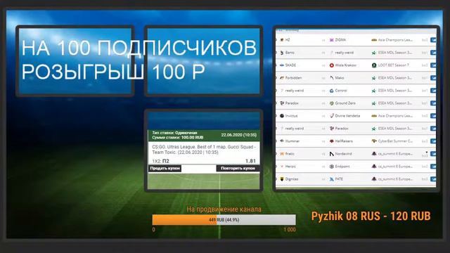 СТАВКИ НА СПОРТ I ОБЩЕНИЕ I СТАВКИ НА КИБЕРСПОРТ I РОЗЫГРЫШ 100 Р смотреть онлайн