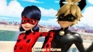 Клип Леди баг и Супер кот на песню "2 типа людей"