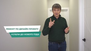 РеМастер | Мытищи в Новом Свете ч.2 | Результат работы