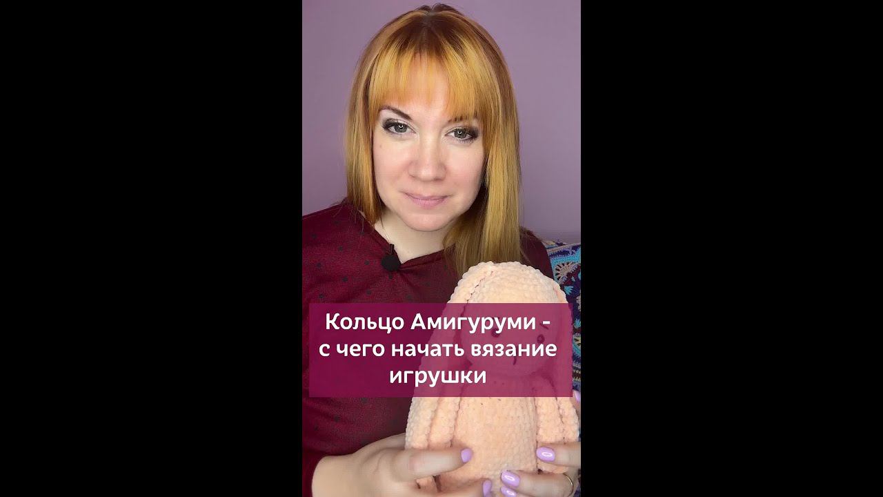 Нажмите на моё фото,перейдите по ссылке в шапке профиля✅Кольцо амигуруми #вяжу #скользящеекольцо