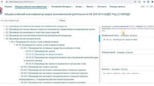 Общероссийский классификатор видов экономической деятельности ОКВЭД2