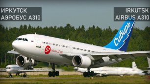 Авиакатастрофа Airbus A310 в Иркутске. Выкатывание в гаражи, авиакомпания "Сибирь".