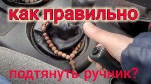 Нива Шевроле РЕГУЛИРОВКА РУЧНИКА.