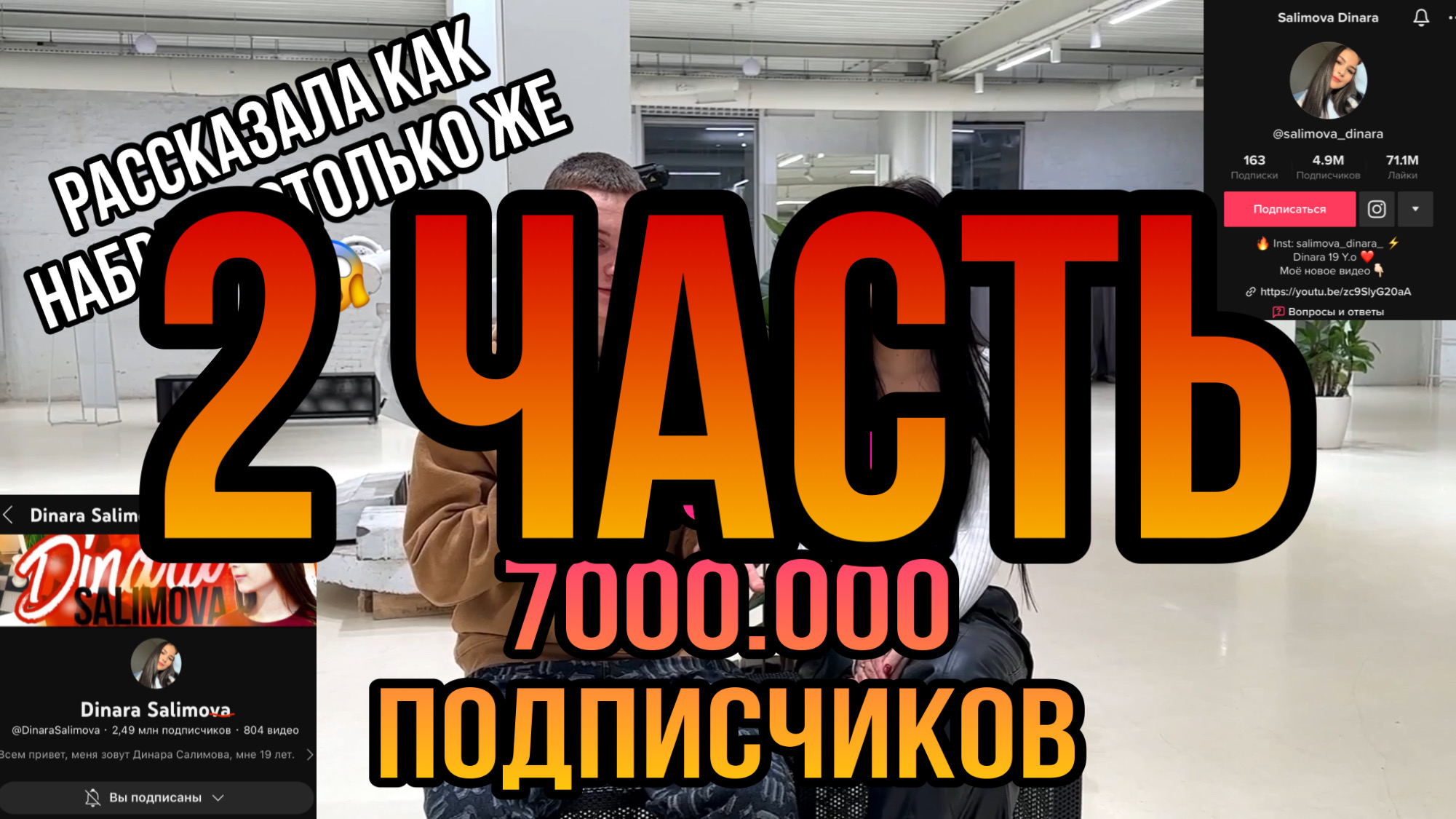 Блогер рассказал как быстро набрать 1000.000 подписчиков? |2 ЧАСТЬ|