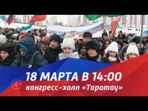 «Zа мир! Za Россию, Zа президента!»: В Уфе пройдет митинг-концерт «Своих не бросаем»