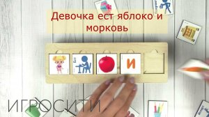 Фразовый конструктор "Составь предложения" - конструктор фраз для детей