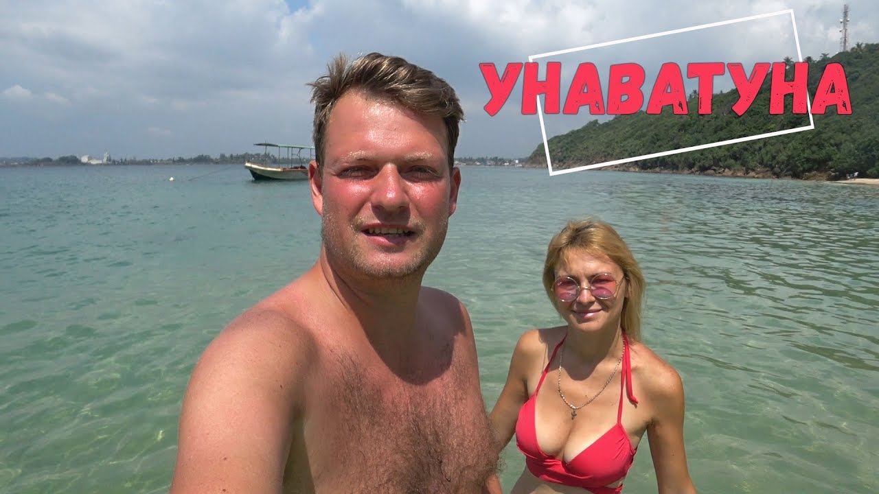 ШРИ-ЛАНКА. УНАВАТУНА Шри-Ланка. ПЛЯЖИ Unawatuna beach и Jungle beach. ЦЕНЫ в кафе