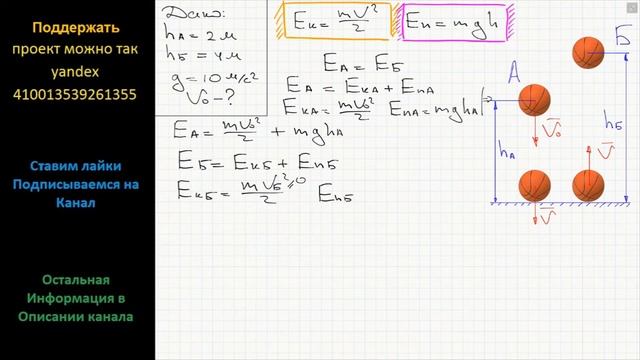 Скорость брошенного мяча перед ударом. С какой начальной скоростью надо бросить. С какой начальной скоростью надо бросить вниз мяч с высоты 2. Тело бросили вниз с начальной скоростью и оно подпрыгнуло. Одинаковые шары массой 0.4 кг.