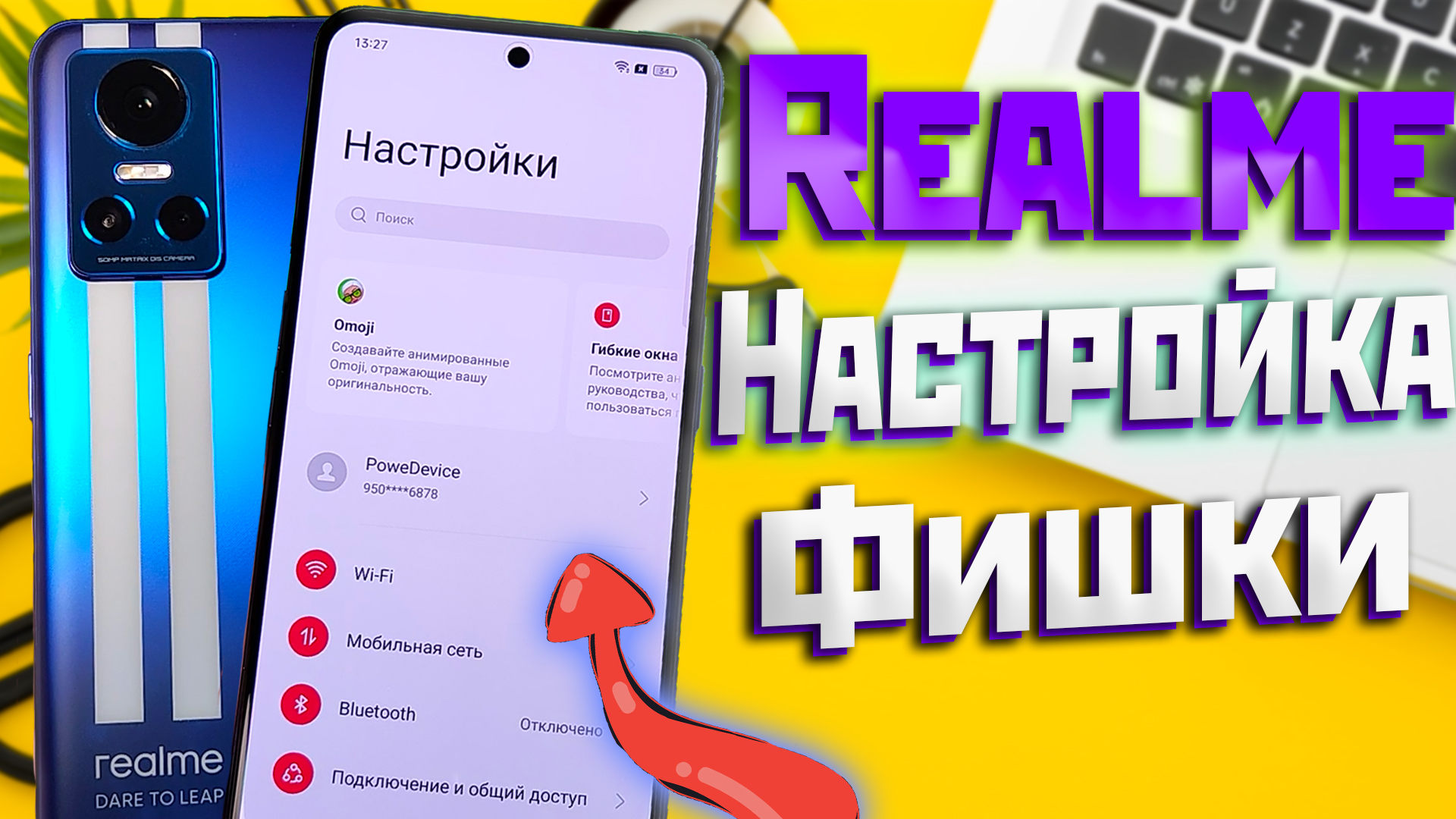 Realme GT neo 3 основные настройки, рекомендации и полезные фишки | Настрой свой Realme правильно.