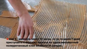 ? Как приклеить паркет на стяжку без фанеры  SikaBond 54 грунтуем SikaPrimer MB дистрибьютор Сика