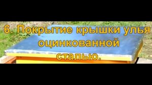 Как сделать скатную крышу для улья своими руками? (Видео)