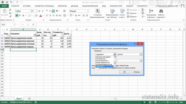 6 урок. Сортировка, поиск и замена, автофильтр данных смотреть онлайн