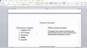 Отличия 44 и 223 Федеральный закон, государственные закупки