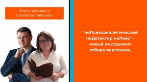 ПИРБиз-2024.2. Антон Антипин и Екатерина Зинченко