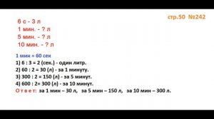 ГДЗ 4 класс Страница.50 №242 Математика Учебник 1 часть (Моро