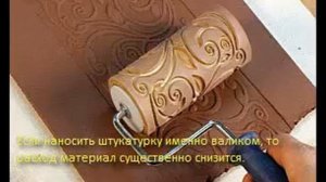 Фактурная штукатурка своими руками