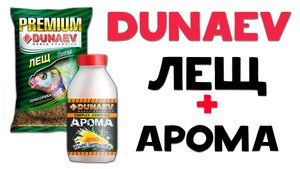 Dunaev Премиум Лещ + Арома