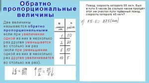 6 класс. Часть2. Обратно пропорциональные величины