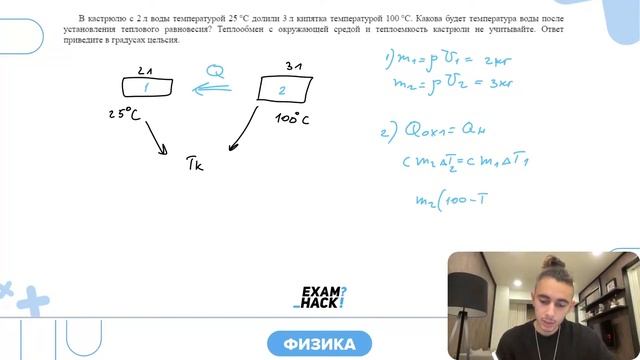 Воду из комнаты с температурой 25