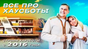 Все о хаусботах и жизни на воде