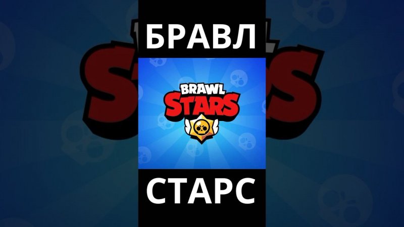 ПОКО из игры Brawl Stars ПРОТИВ АлиЭкспресс! #папароб #toprob #brawlstars #бравлстарс #алиэкспресс