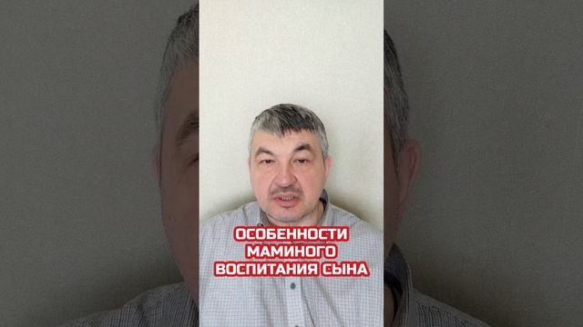 Особенности маминого воспитания сына