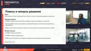 Дмитрий Борисов ― Интеграция FreeSwitch с медиасервисами