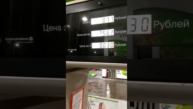 Заправка за бонусы смотреть онлайн