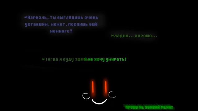 Endertale 2 глава смотреть онлайн