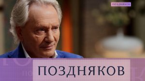 Владимир Киселёв — о звездах, которые уехали из страны и суверенной музыке | «Поздняков»